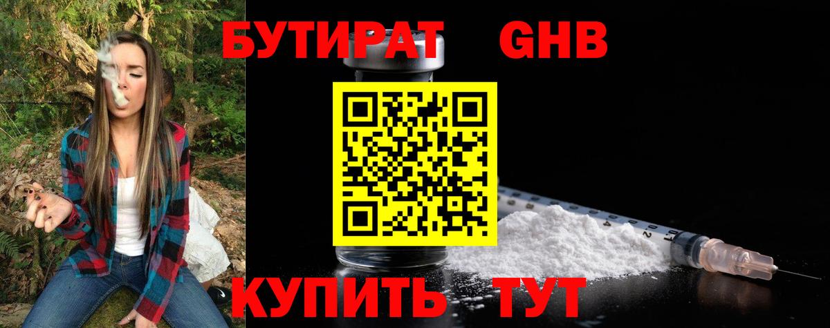 БУТИРАТ Butirat  Вход с VPN  Бутират  Павлово 