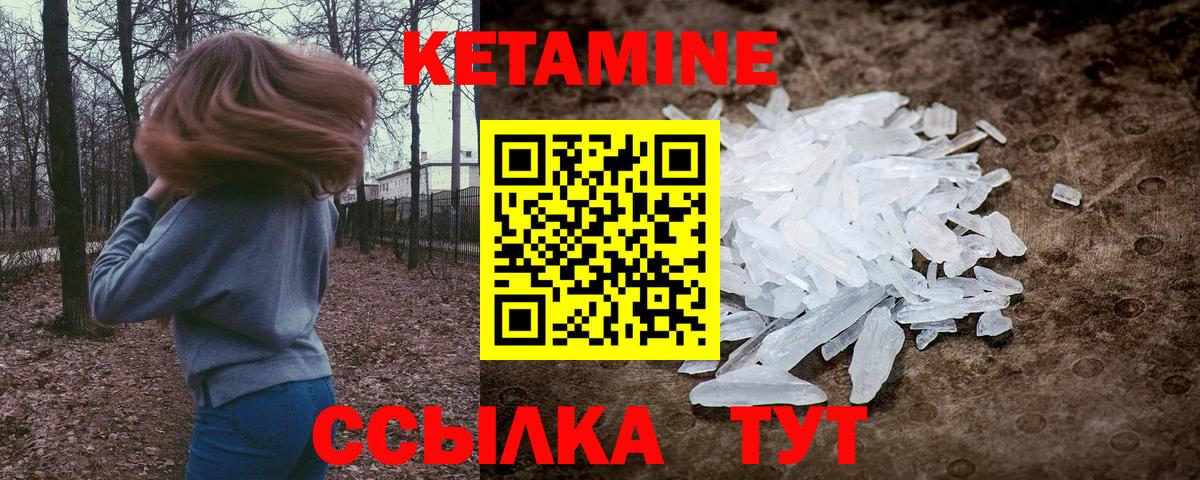 КЕТАМИН VHQ  Вход с VPN  Павлово 