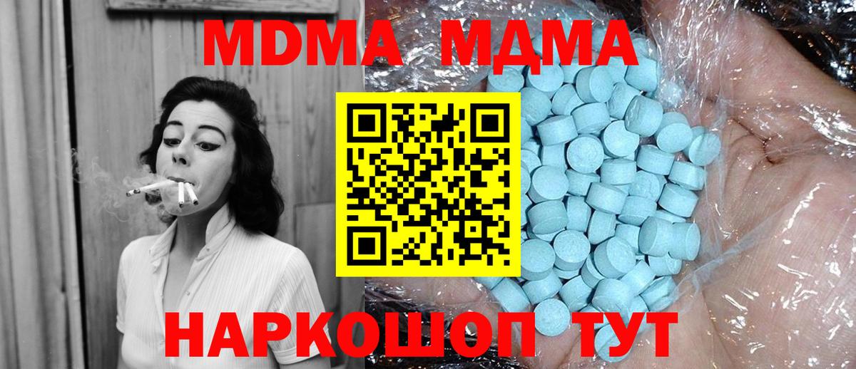 МДМА VHQ  Вход с VPN  МДМА молли  Павлово 