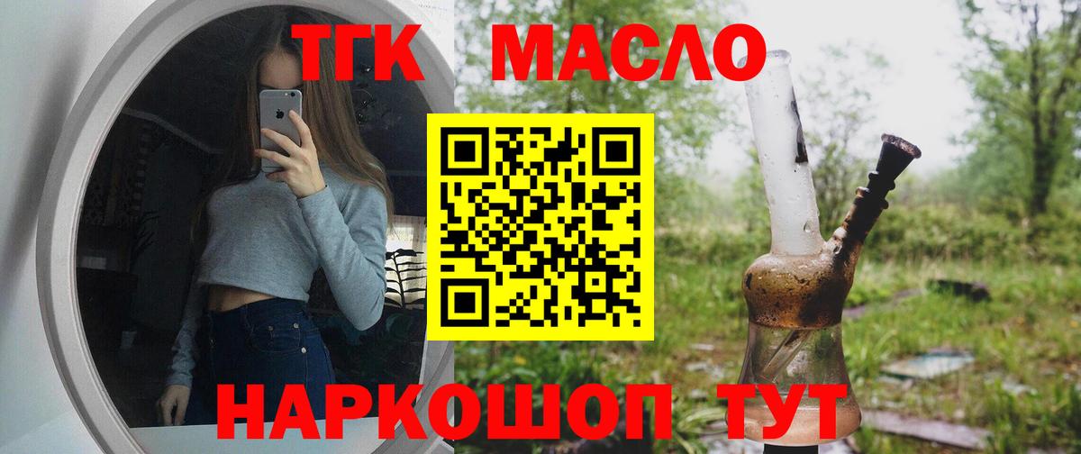 Дистиллят ТГК гашишное масло  Вход с VPN  Павлово  ТГК THC oil 